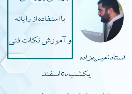 آموزش نرم افزار ورد ویژه پژوهش